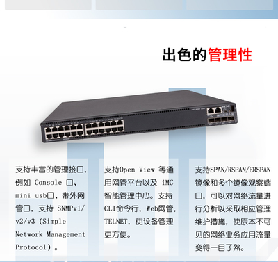 S5560-30C-EI交換機在北京信息系統集成服務中的關鍵應用與價值