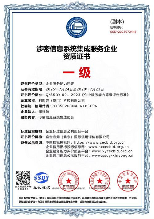 科技獲頒“涉密信息系統集成服務企業資質”，北京信息系統集成服務邁向新高度