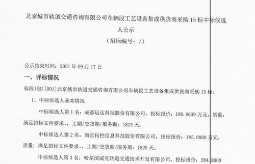 北京城市軌道交通建設中的車輛段工藝設備集成與信息系統服務探討