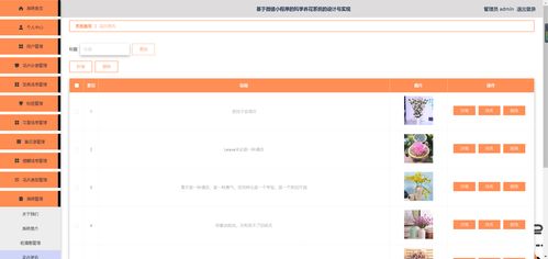 基于Node.js的微信小程序科學養花系統設計與實現——以北京信息系統集成為例