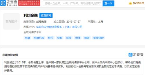 小米投資利翃金融,后者為投資型互聯(lián)網(wǎng)借貸平臺(tái)公司