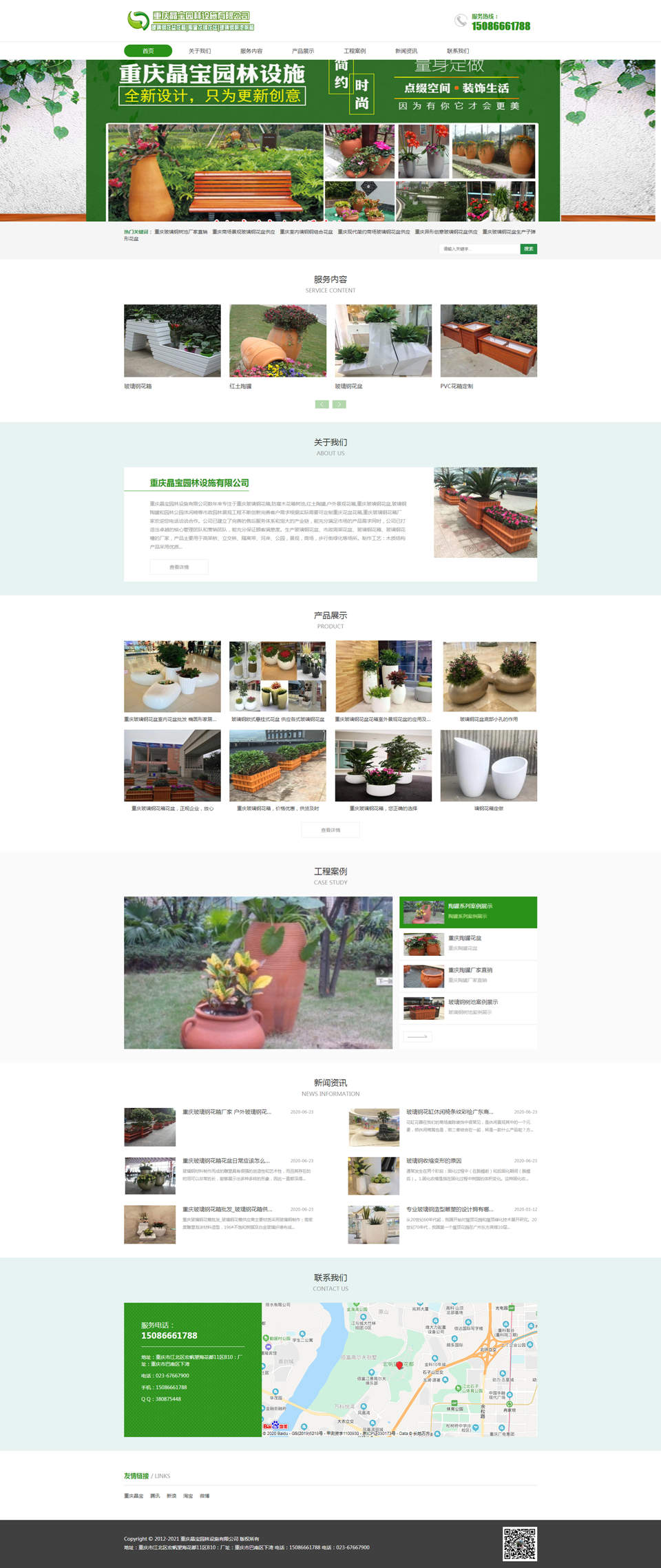 打造綠色數(shù)字名片 園林企業(yè)專(zhuān)屬網(wǎng)站建設(shè)解決方案